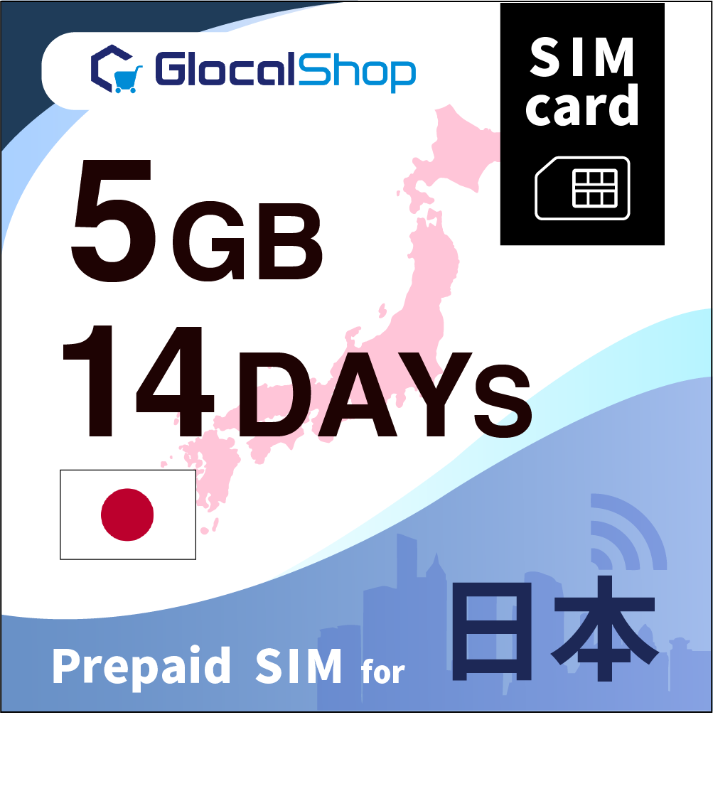 【SIMカード】日本 5GB /14日間