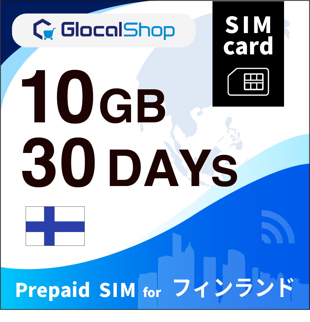 【SIMカード】フィンランド 10GB /30日間