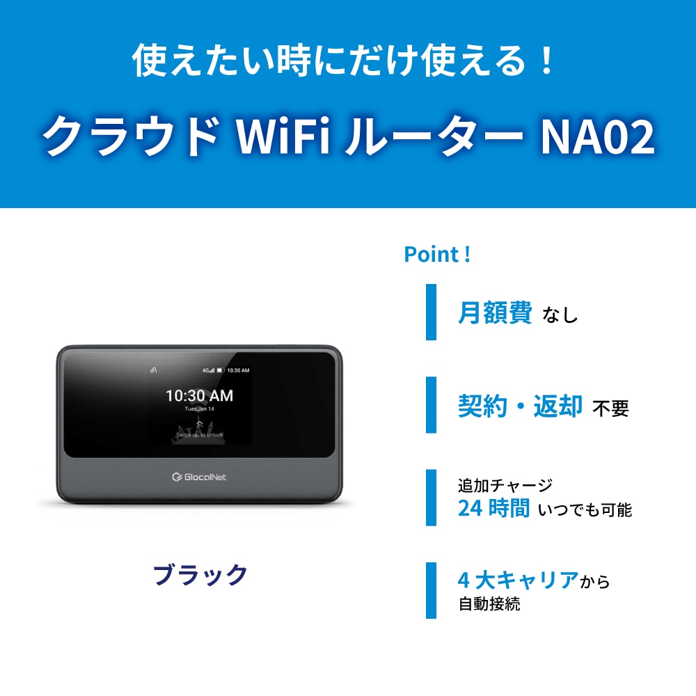 「 50GB付き」U Global Cloud WiFi モバイルルーター U Global Cloud WiFi--亜太電信株式会社