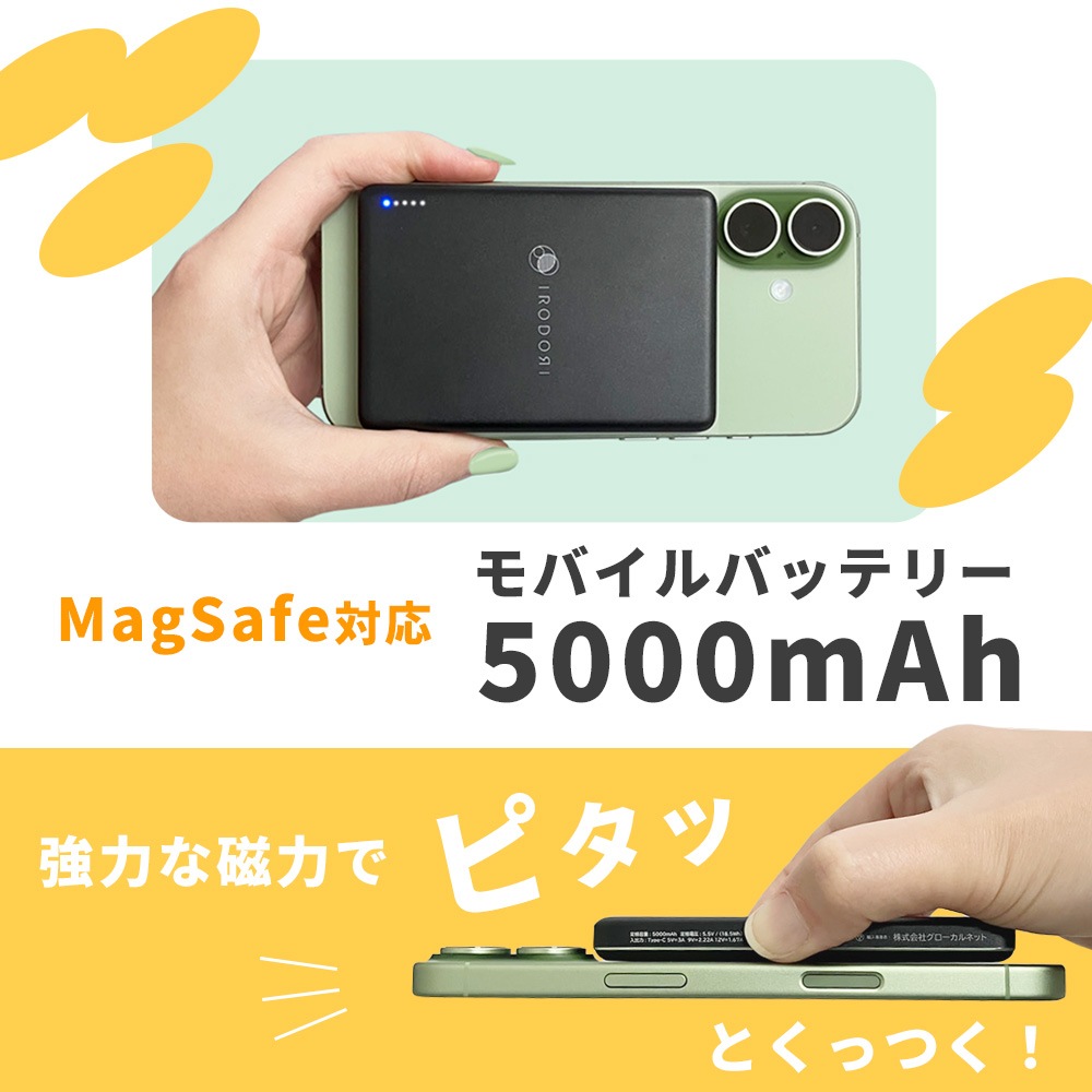 【超薄型】5000mAh MagSafe対応モバイルバッテリー｜ポケットサイズ・2台同時充電・急速対応 [IRODORI]