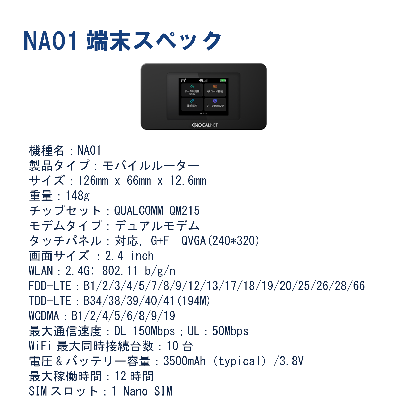 海外旅行対応 クラウドWi-Fiルーター NA01｜SIM不要・即接続モバイルルーター [グローカルネット]