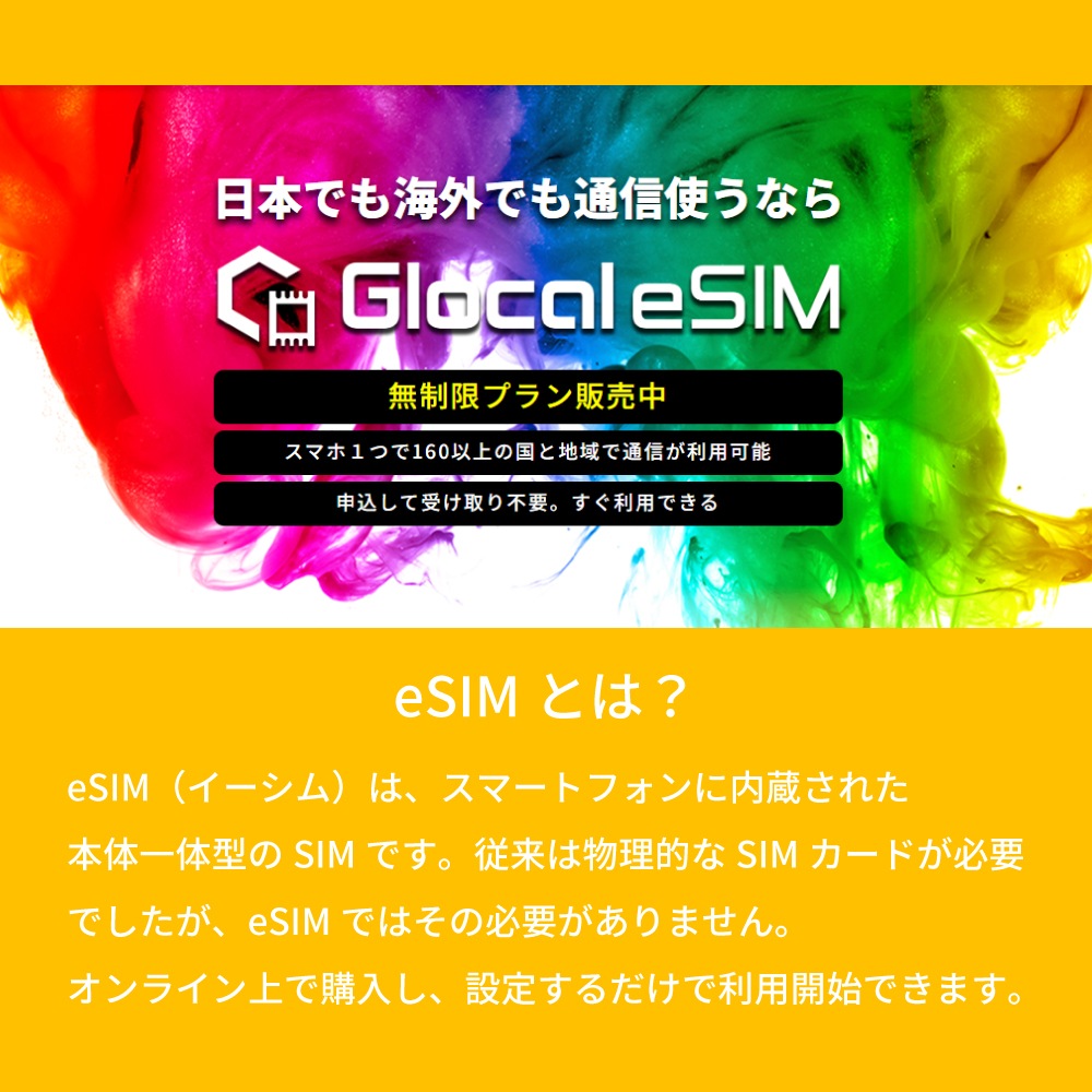 【eSIM】世界周遊 135ヵ国 20GB /365日間 [グローカルeSIM]