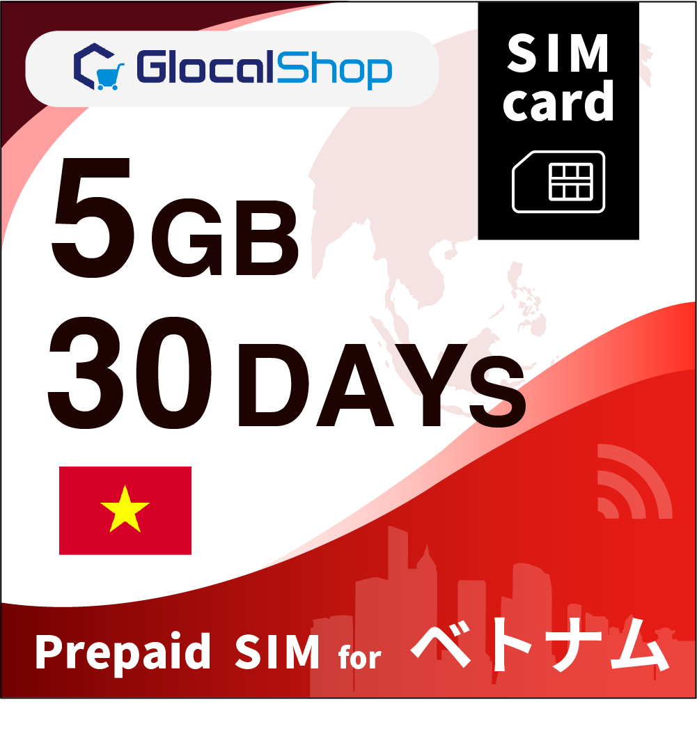 【SIMカード】ベトナム 5GB /30日間