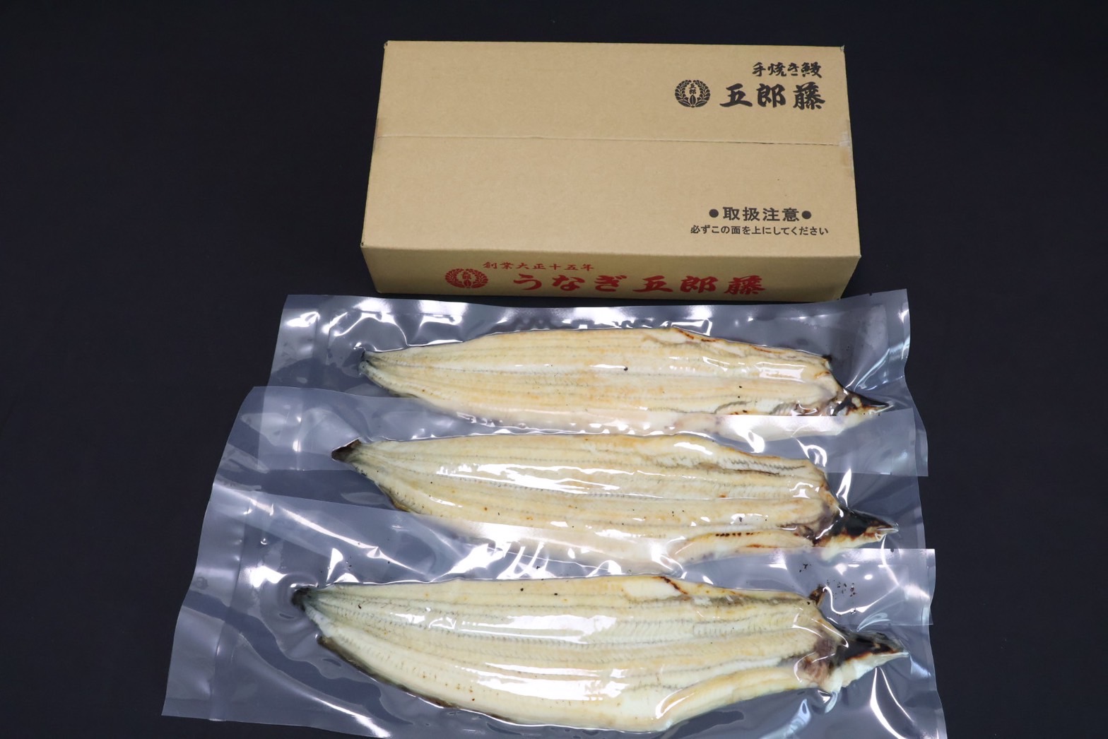 ―白焼き鰻―　真空3本セット