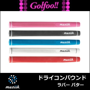 (未使用･未開封品)　muziik ドライコンパウンドパターグリップ ブラック vf3p617 楽天市場】ムジーク muziik ドライコンパウンド パターグリップ