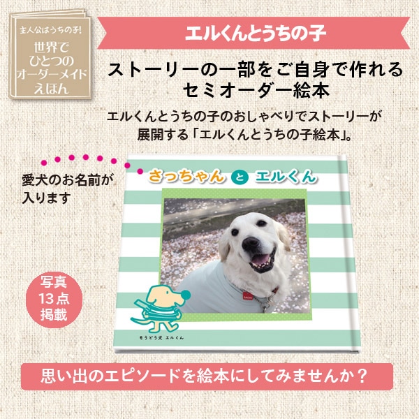 エルくんとうちの子絵本