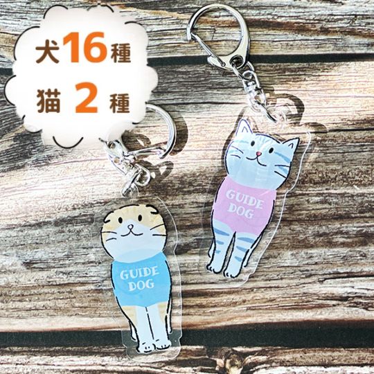 大人気！】犬種別の可愛いアクリルキーホルダー