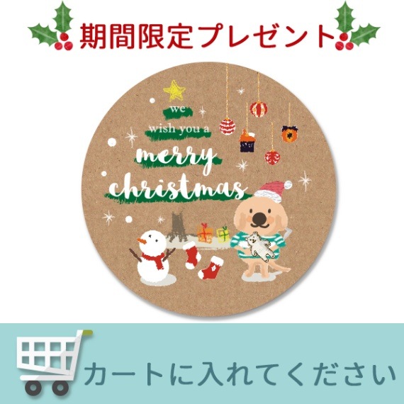 クリスマスプレゼント用シール
