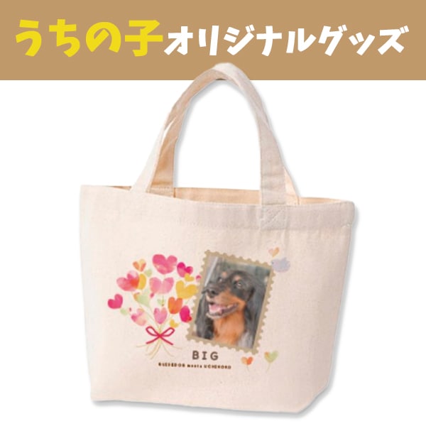 うちの子 オリジナルキャンバストート