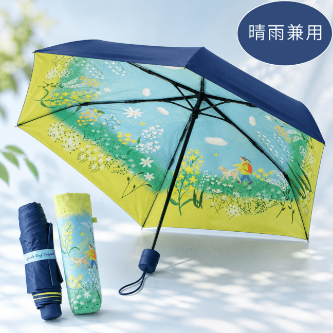 晴雨兼用傘