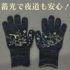 わんことの見守りがわかる軍手【MIXカラー】