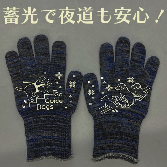【CB特価】わんことの見守りがわかる軍手【MIXカラー】