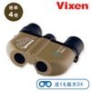 Vixen双眼鏡【倍率4倍ブラウン】