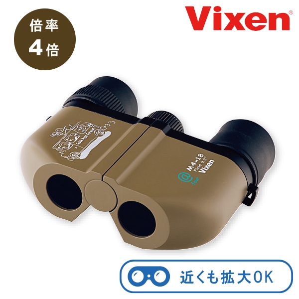 Vixen双眼鏡【倍率4倍ブラウン】