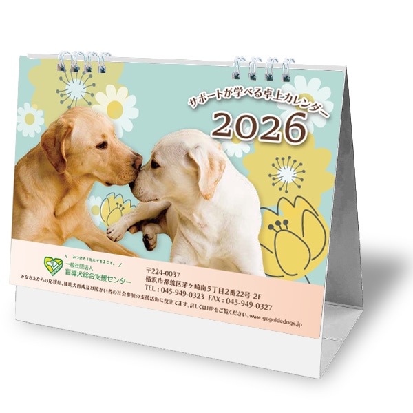 2026年サポートが学べる卓上カレンダー