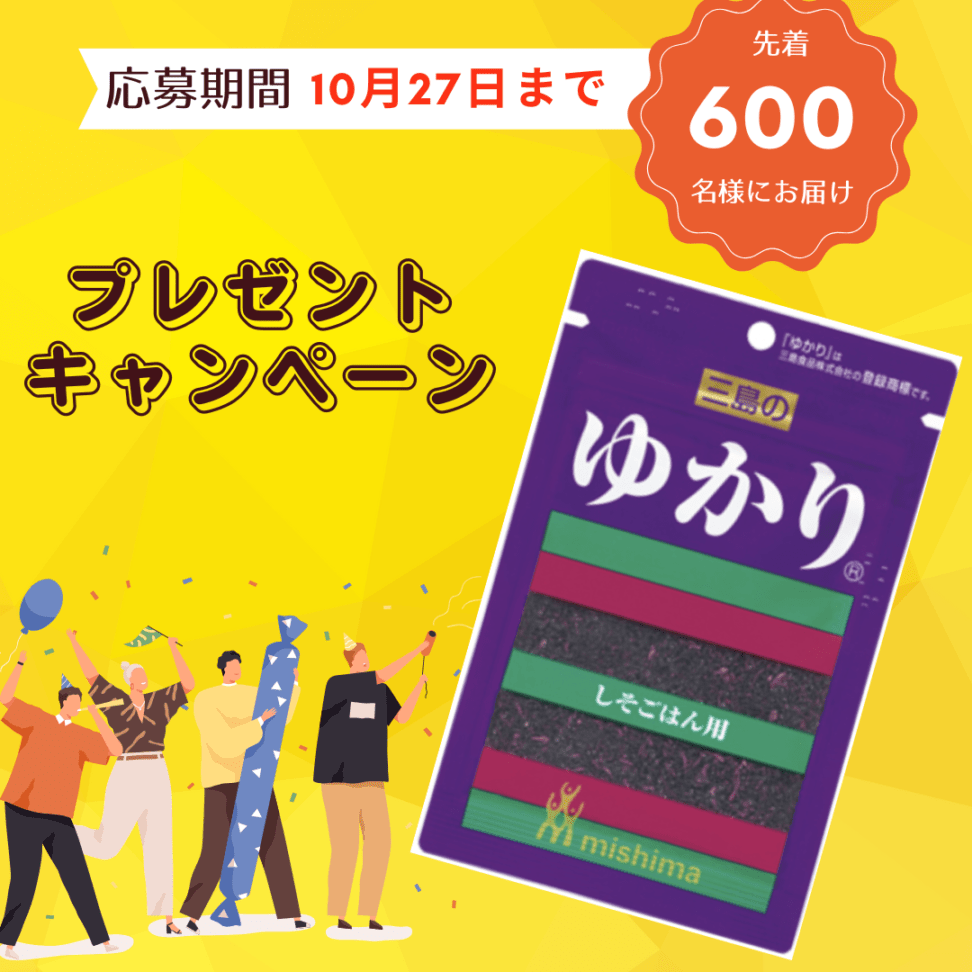 【10月27日まで】ゆかり配布キャンペーン