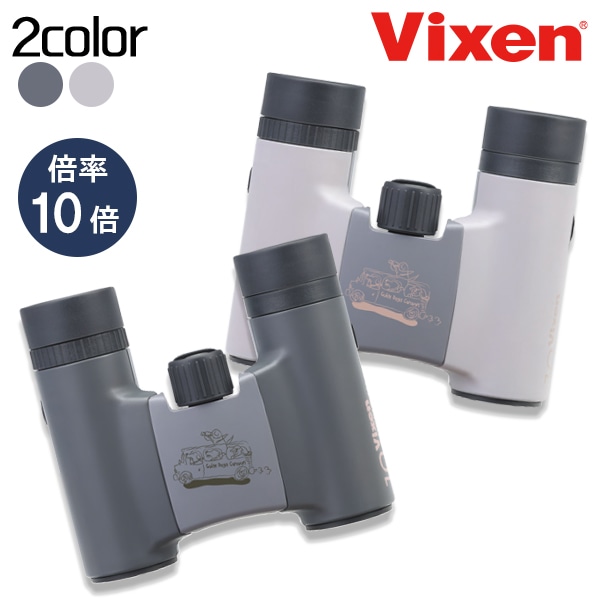 Vixen 双眼鏡 アリーナ【倍率10倍】