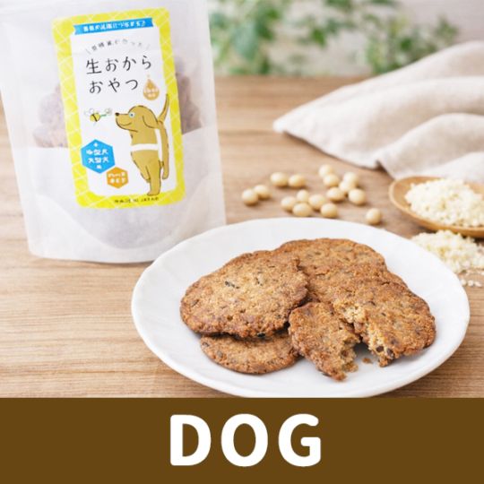 【わんこ用】国産おから＆はちみつおやつ
