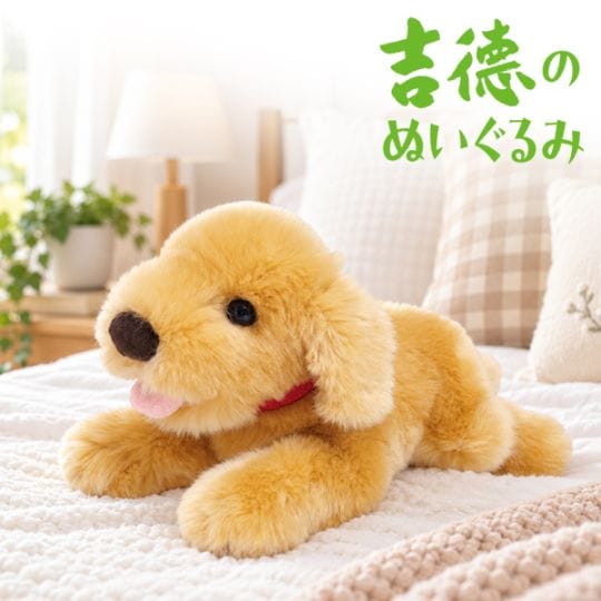 吉徳製のゴールデンのぬいぐるみ