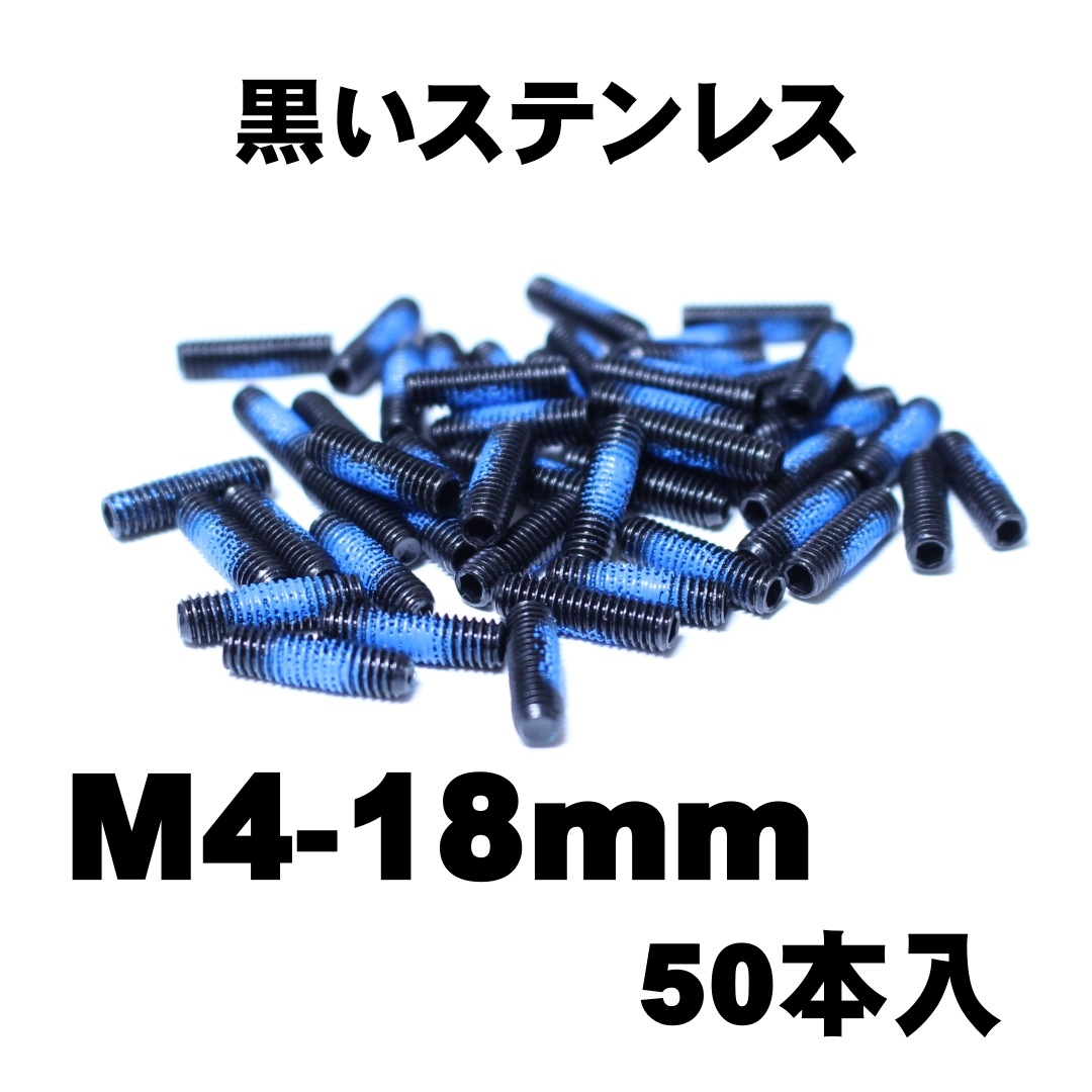 M4 × 14mm ねじロック剤付 セットスクリュー（50本入） | 全商品
