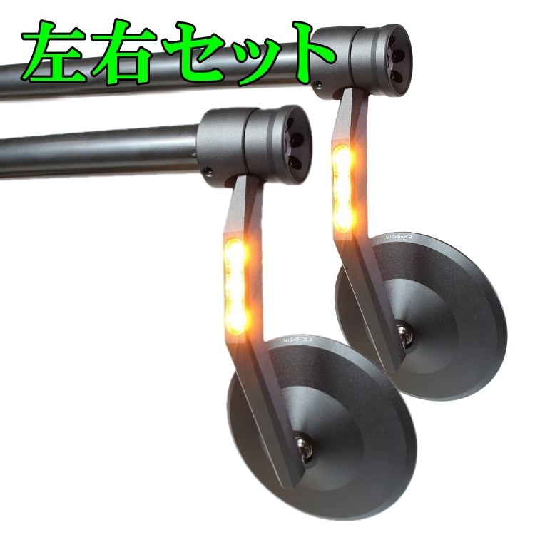Highsider ハイサイダー　モンタナ　左右セット　バーエンド付き ラストチャンス35％OFF】モンタナフラッシュ ウインカー内臓