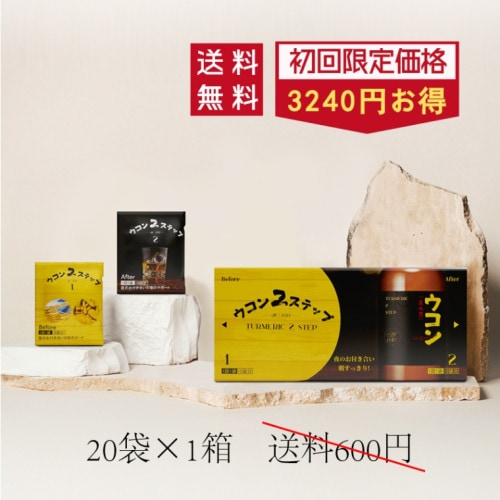 【初回限定】送料無料　HBFウコン２ステップ　還元型ウコン抽出物クルクミンは【4571573340061】