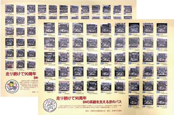 京都市バス　京都市交通局グッズセット 京都市交通局オリジナルグッズ | 京都市交通局協力会