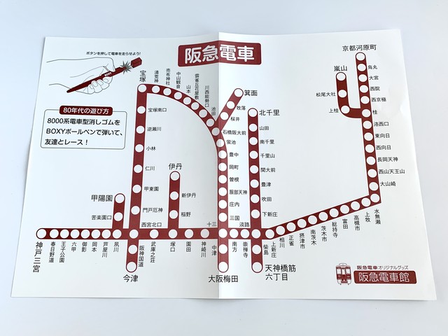 阪急 CLASSIC8000メモリーズセット | 阪急電鉄商品 | 鉄道甲子園