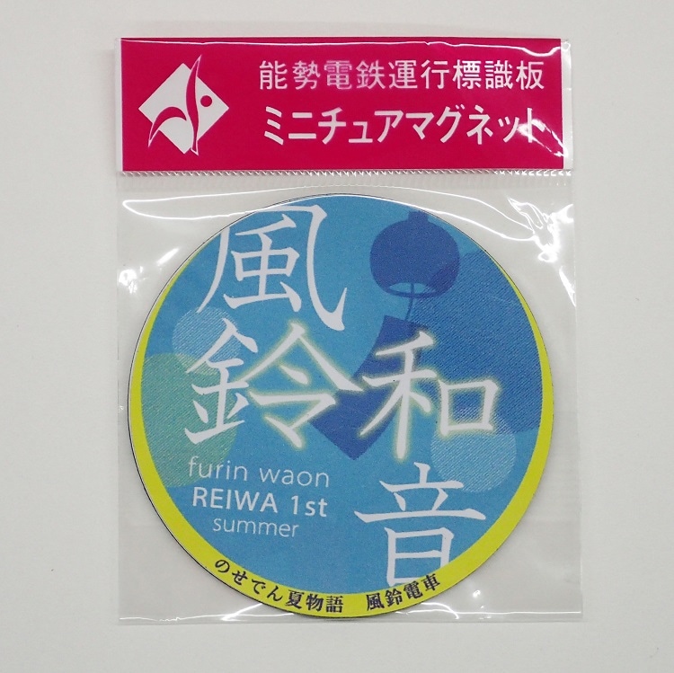 阪急電車・能勢電鉄 運行標識ミニチュア