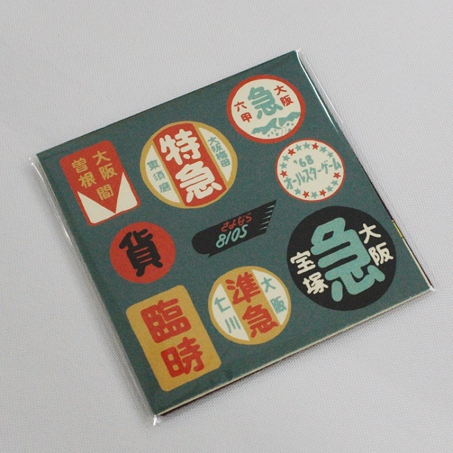 阪急 レトロポチ袋セット | 阪急電鉄商品 | 鉄道甲子園オンラインショップ