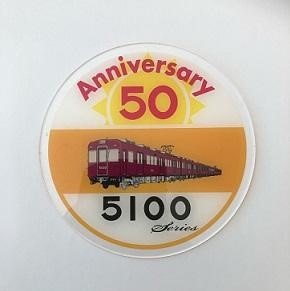 鉄道 50周年銘板