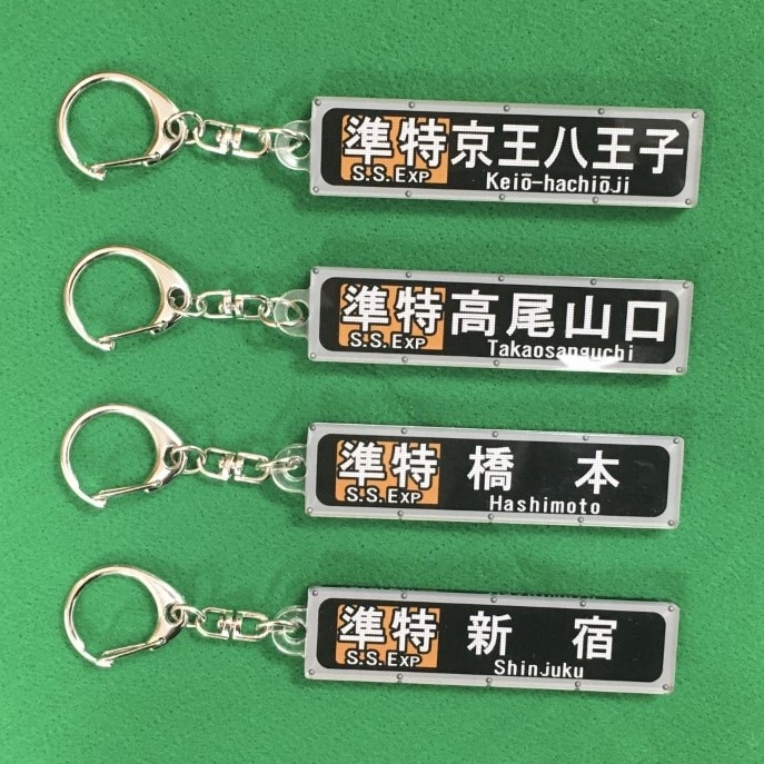 京王 準特急キーホルダー車両側面 | 京王電鉄商品 | 鉄道甲子園