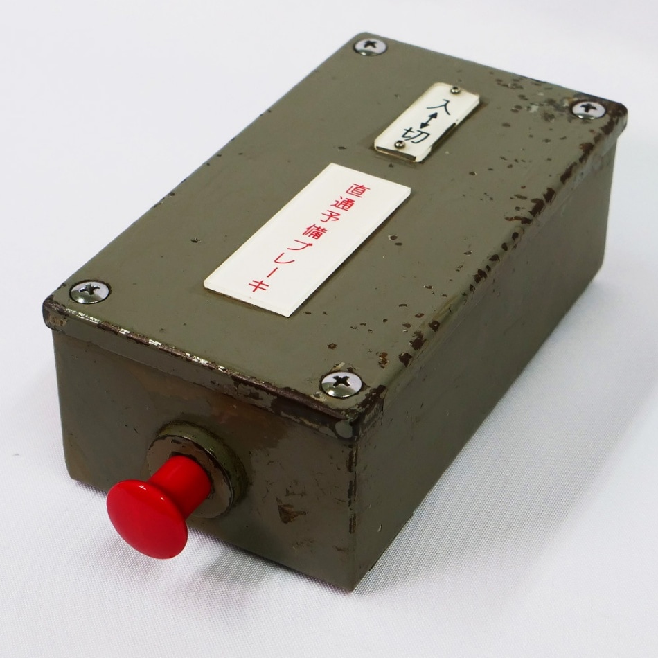 No.48 直通予備ブレーキ | 【鉄道部品】はんしんまつり2022 | 鉄道