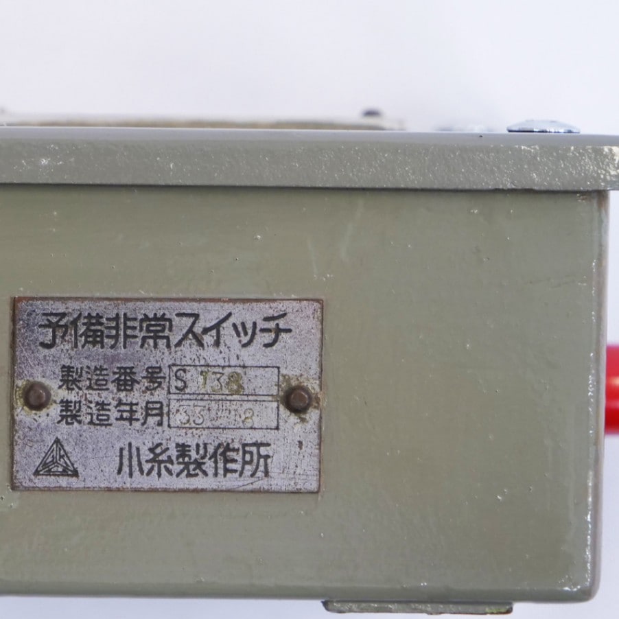 No.19 直通予備ブレーキ | 【鉄道部品】はんしんまつり2022 | 鉄道