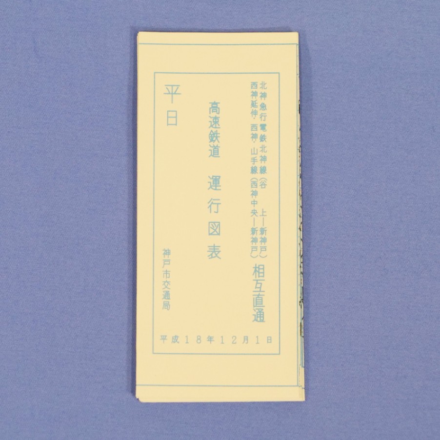 神戸市交通局 ダイヤグラム 神戸市交通局 ダイヤグラム 【公式通販】