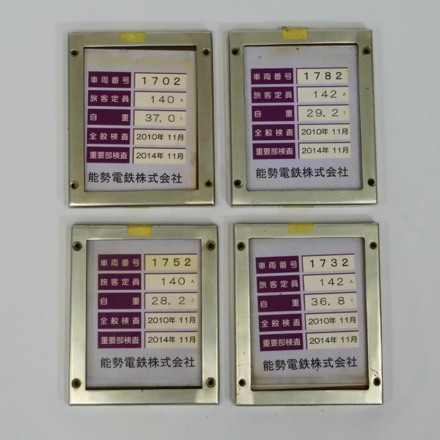 No.16 能勢電鉄 1752編成 車検証4両セット | 【鉄道部品】合同