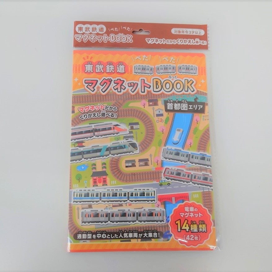 東武 東武鉄道マグネットBOOK(首都圏エリア) | 東武鉄道商品 | 鉄道