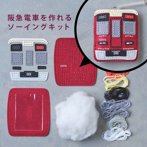 阪急 ソーイングパスでん阪急電車1000系 | 阪急電鉄商品 | 鉄道甲子園