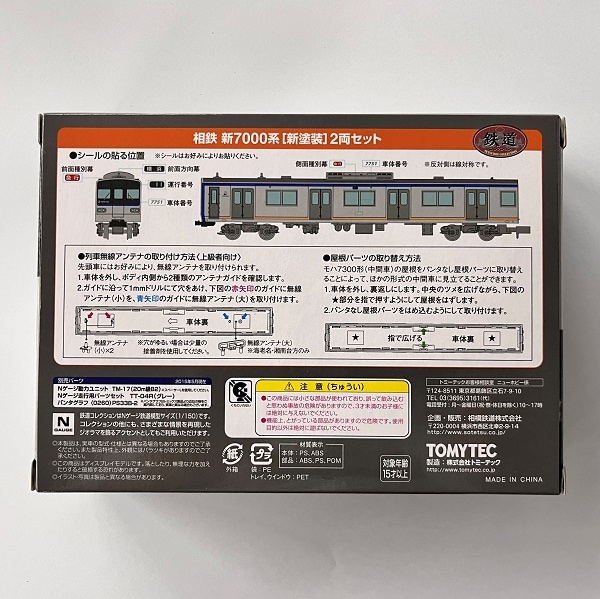 相模鉄道 鉄道コレクション(相鉄新7000系／新塗装) | 相模鉄道 | 鉄道