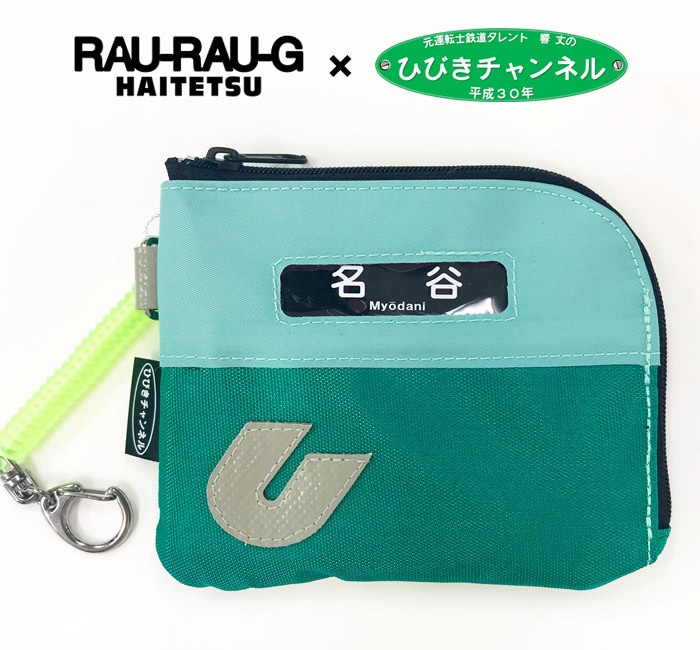 行先表示付きパスケース(神戸市交通局1000形カラー) RH-C01