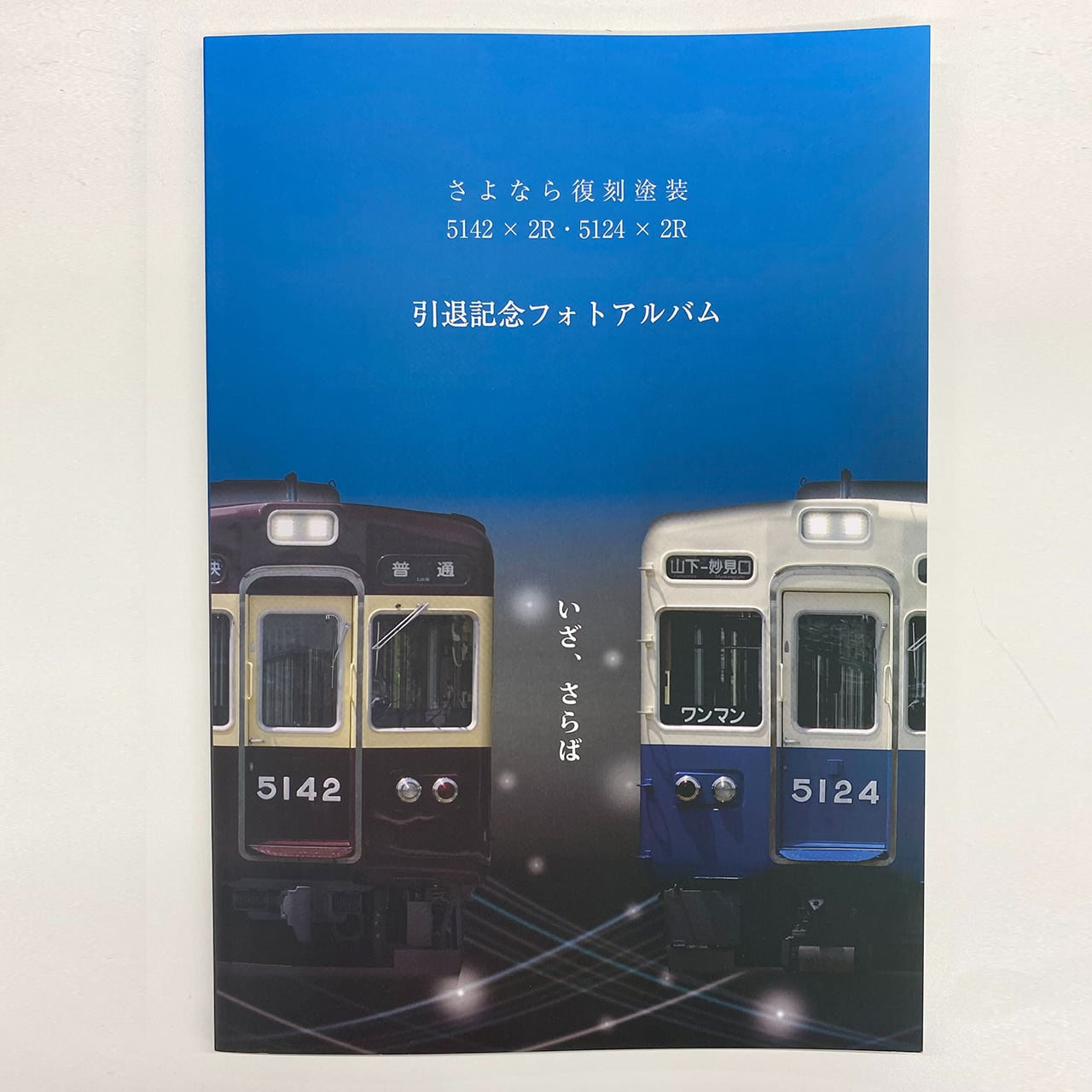 公式]鉄道模型((857-858) 鉄道コレクション 京阪電車大津線 600