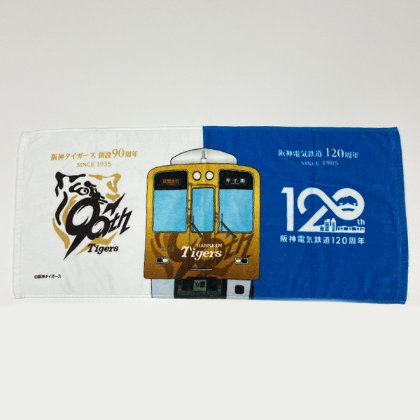 阪神電気鉄道120周年×阪神タイガース球団創設90周年コラボ