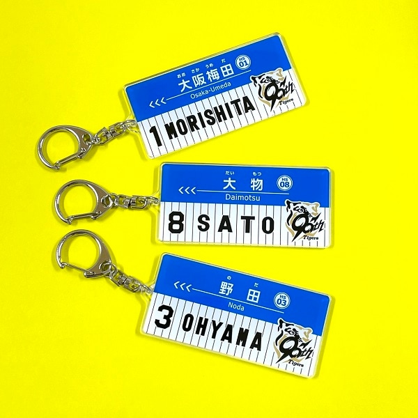 まとめ売り【新品】阪神タイガース☓阪神電車 駅名標コラボ アクリルキーホルダー 阪神タイガース×阪神電鉄駅名標コラボアクリルキーホルダー(90