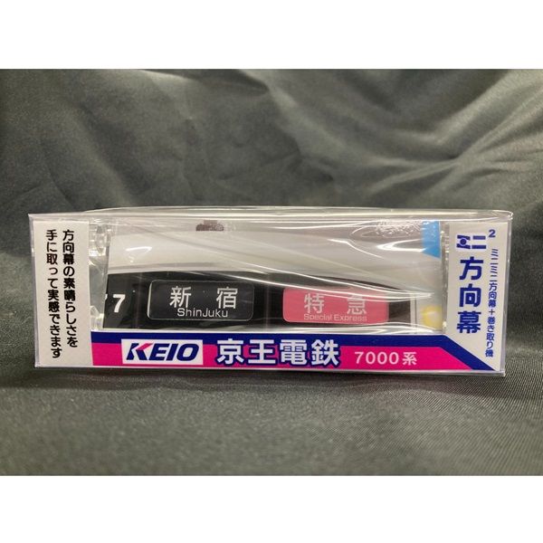 京王7000系 側面方向幕（種別） 旧幕 レトロ 鉄道部品 鉄道グッズ 貴重品 京王7000系 側面方向幕（種別） 旧幕 レトロ 鉄道部品 鉄道