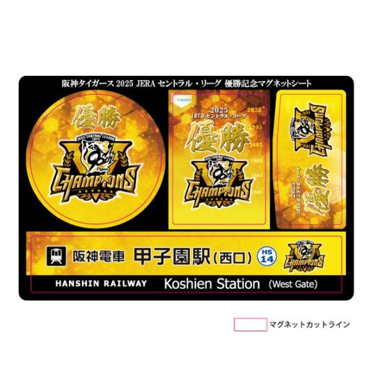 タイガース優勝記念グッズ 祝リーグ優勝】阪神タイガース優勝記念グッズを9月8日から販売