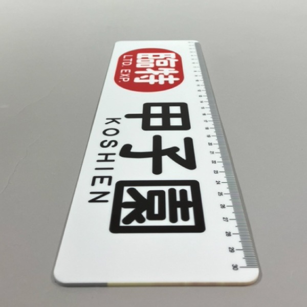 2025リーグ優勝記念 方向幕・駅名看板BIG定規 | すべての商品 | 鉄道