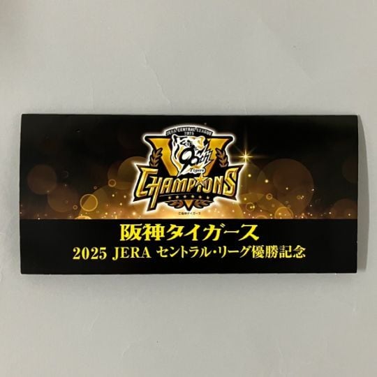 阪神タイガース 優勝記念通行券セット 阪神タイガース 優勝記念通行券セット - メルカリ