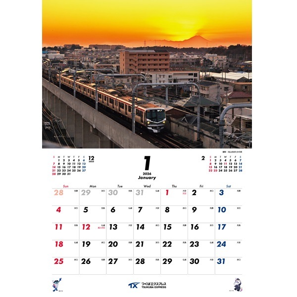 つくばエクスプレスカレンダー 2026年版（壁掛け用） | カレンダー
