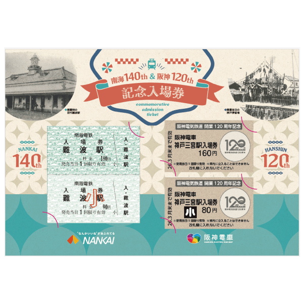 京都駅開業140周年記念入場券 京都駅開業140周年記念イベント開催（記念入場券の販売など