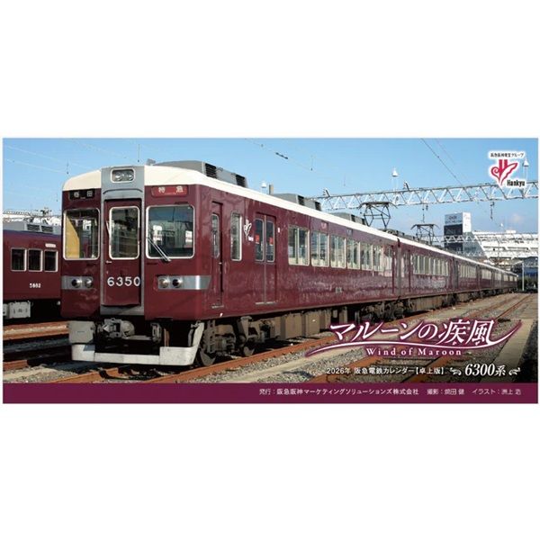 マルサン ガラモン450 阪急 HANKYU 限定30体 marusan ウルトラマン